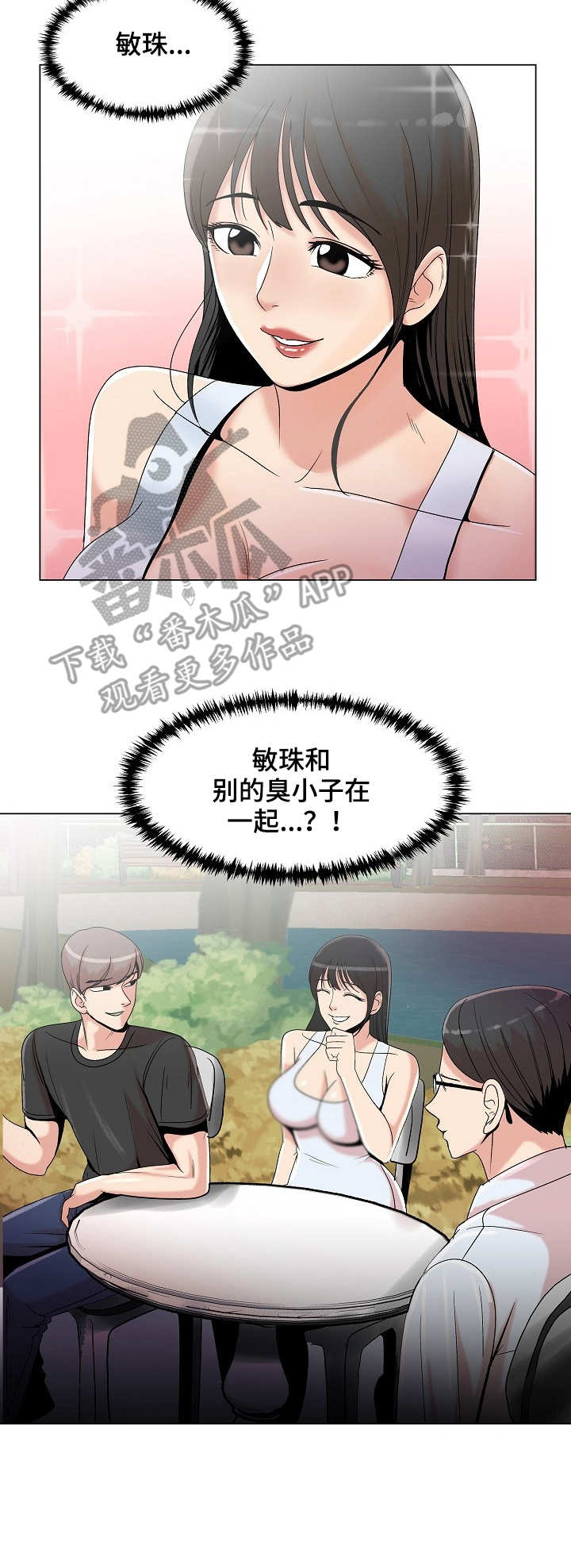 镜头语言漫画,第28章：吃醋2图