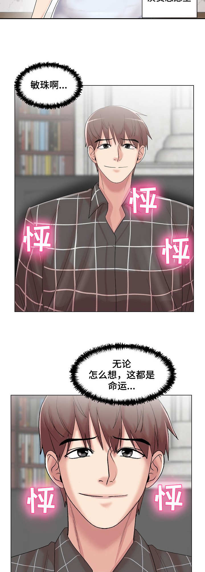 镜头语言漫画,第26章：新嘉宾3图