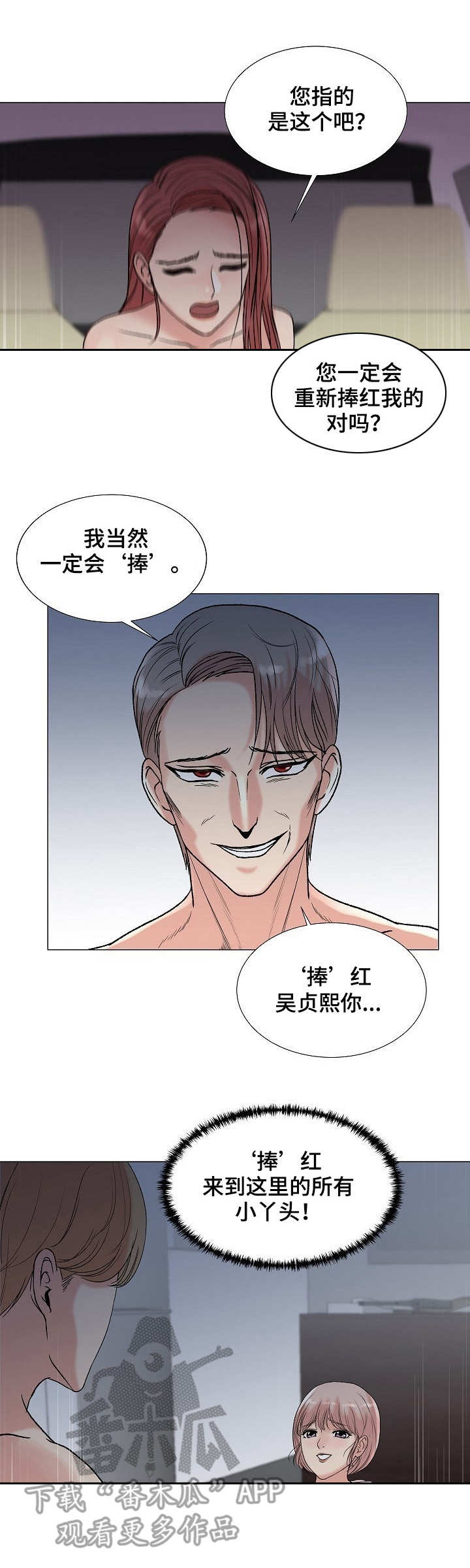 镜头语言漫画,第6章：约定1图