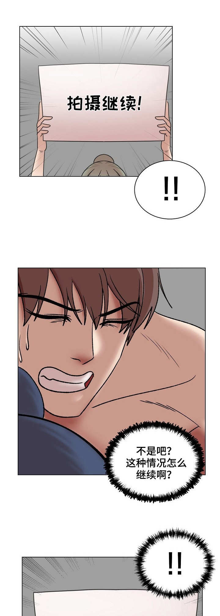 镜头语言漫画,第12章： 奇怪的反应2图