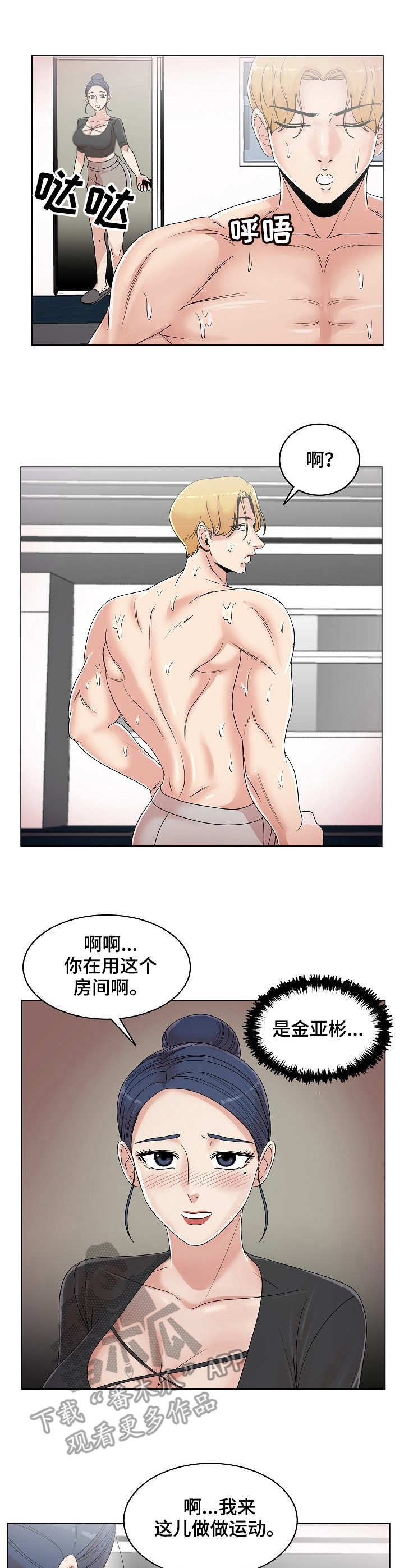镜头语言漫画,第28章：吃醋3图