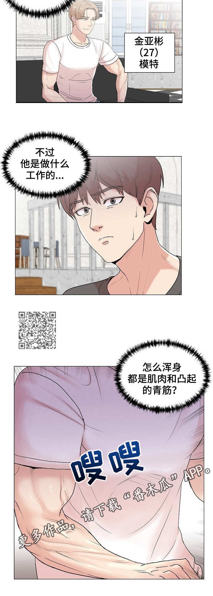 镜头语言漫画,第4章： 陆续登场1图