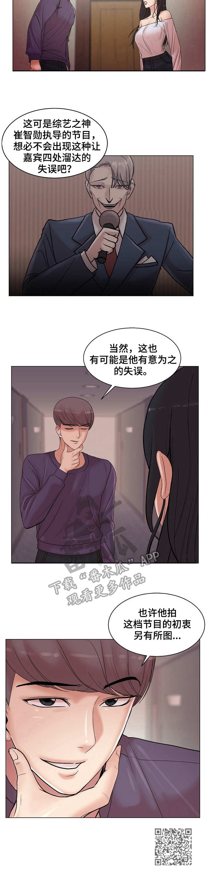 镜头语言漫画,第23章：搭讪5图