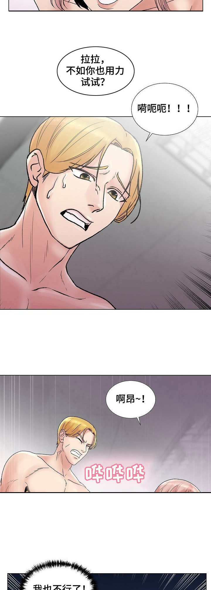 镜头语言漫画,第7章：暗中拍摄5图