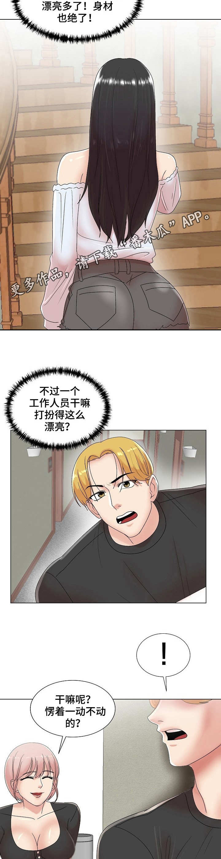 镜头语言漫画,第14章：惊鸿一瞥3图