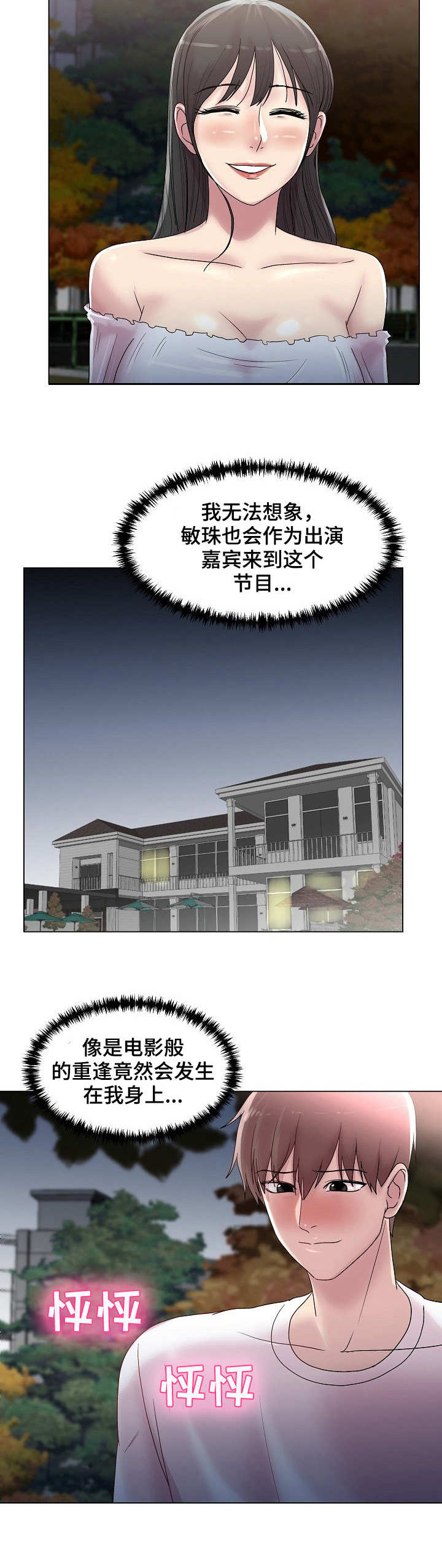 镜头语言漫画,第21章：天上掉馅饼2图