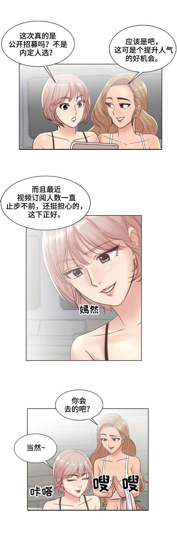 镜头语言漫画,第3章：催化剂1图