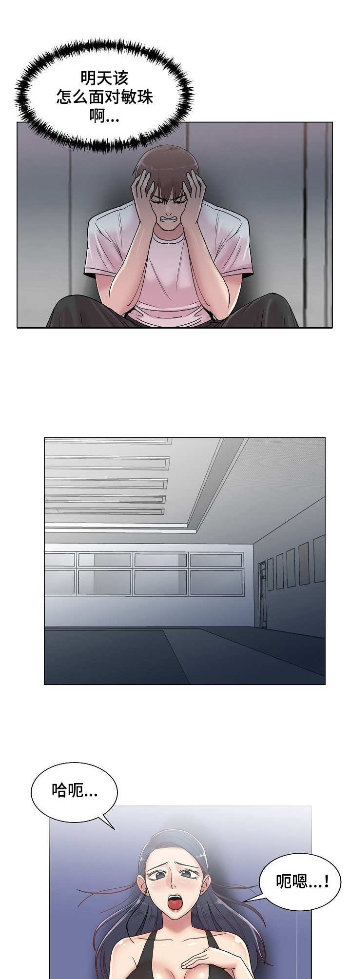 镜头语言漫画,第21章：天上掉馅饼2图