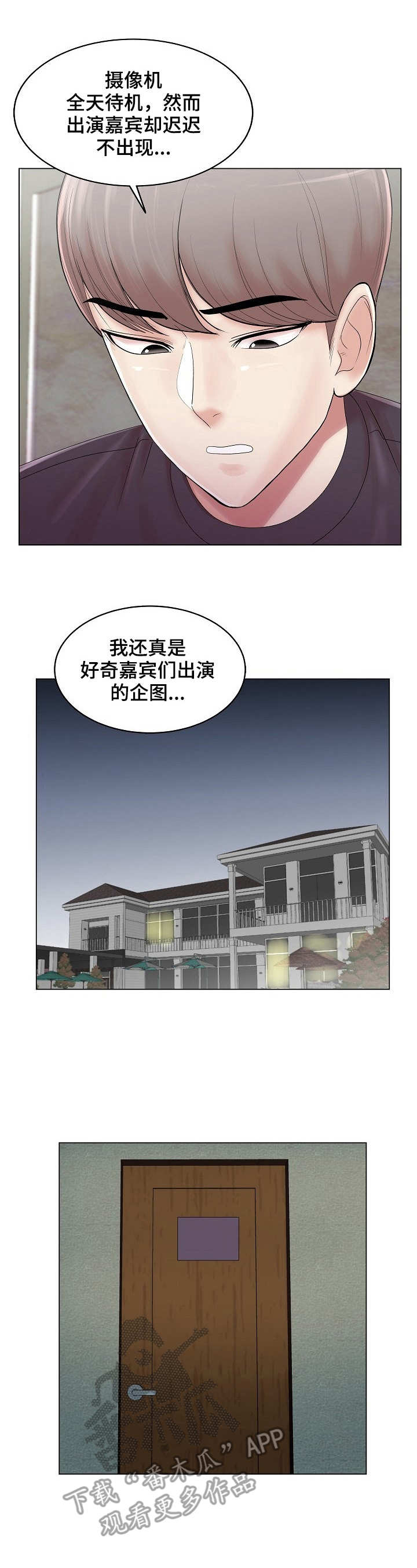镜头语言漫画,第19章：越发有趣2图