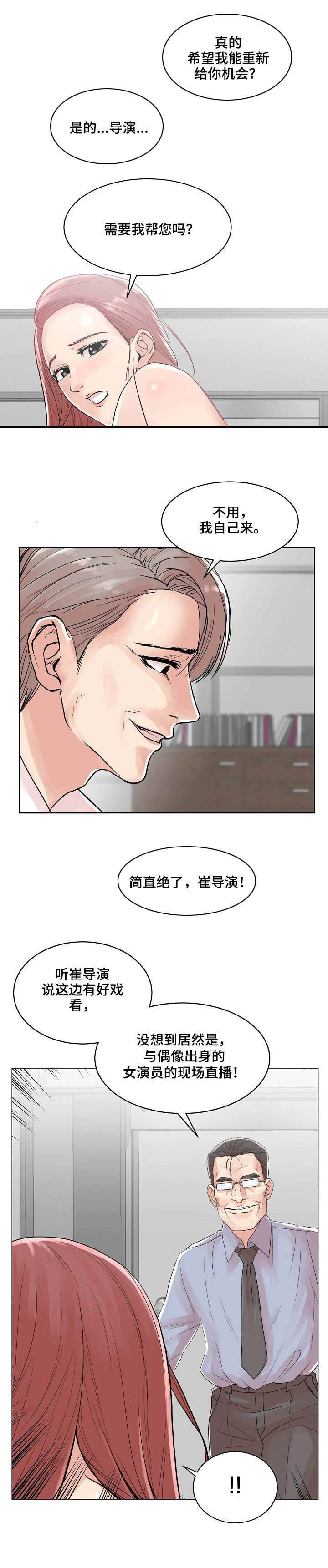 镜头语言漫画,第2章：新节目1图