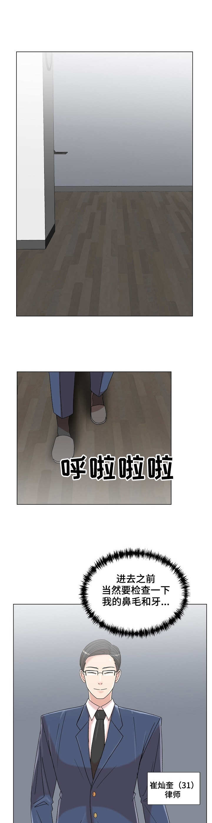 镜头语言漫画,第16章：声音3图