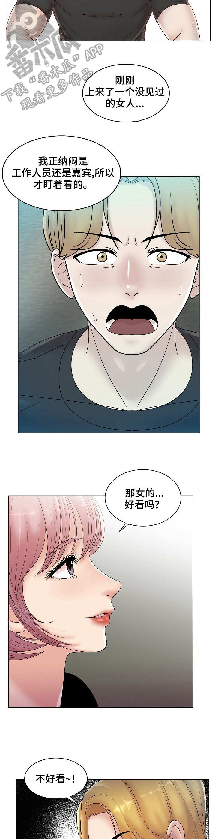 镜头语言漫画,第19章：越发有趣4图