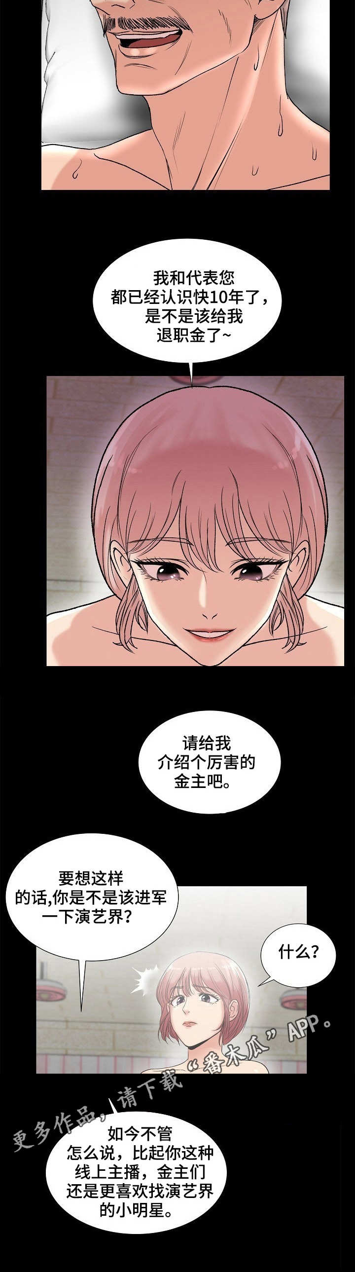 镜头语言漫画,第8章：自我介绍4图