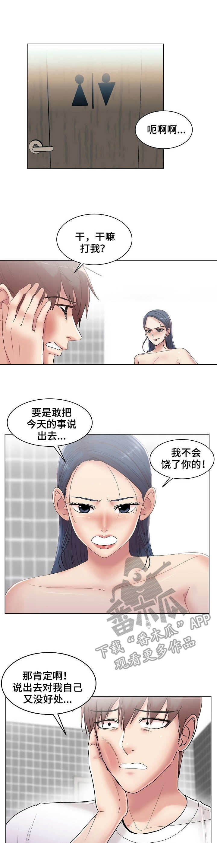 镜头语言漫画,第18章：难以下咽1图