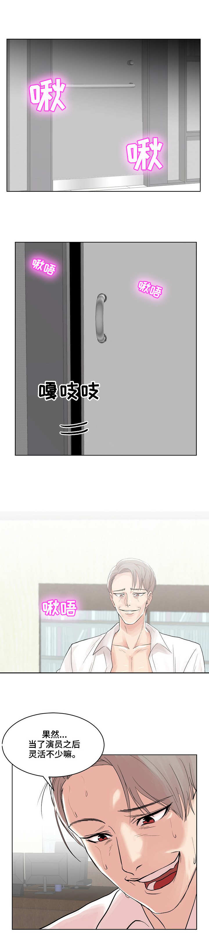 镜头语言漫画,第1章：求助1图
