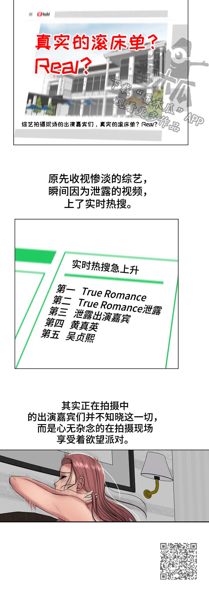 镜头语言漫画,第33章：热搜3图