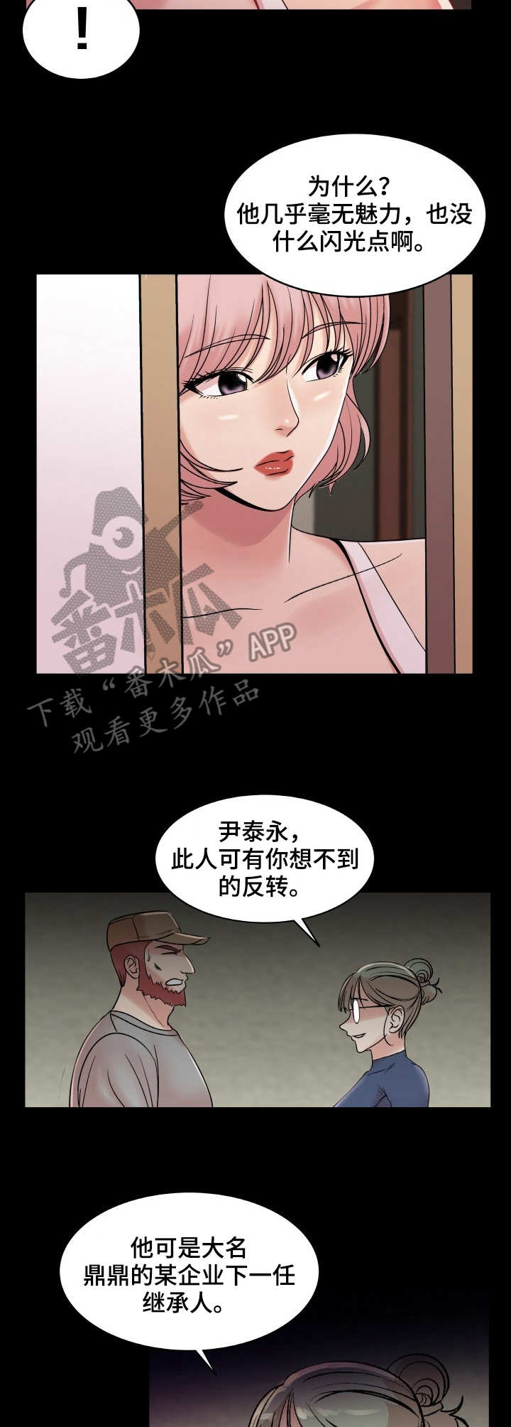 镜头语言漫画,第29章：继承人5图