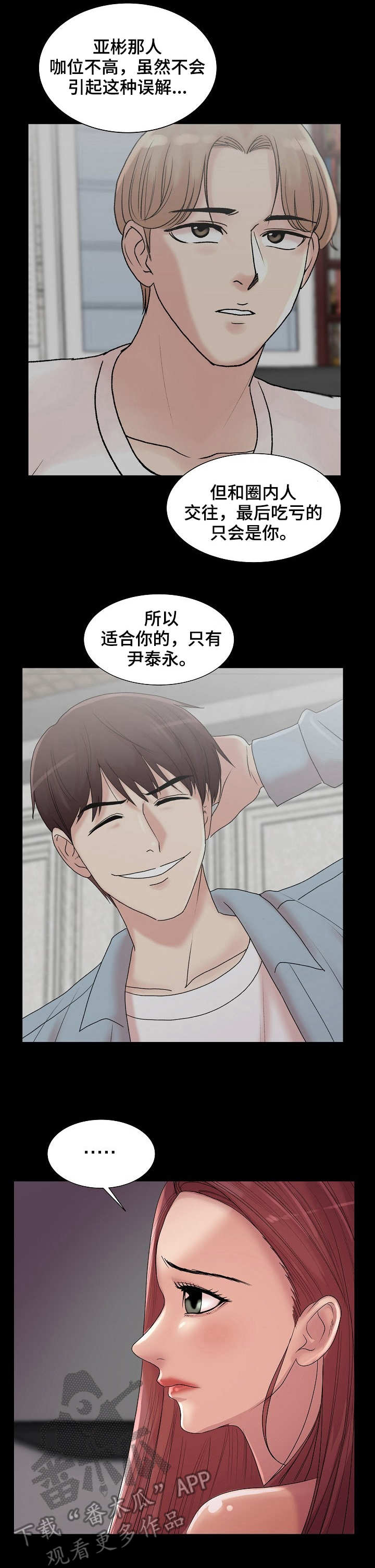 镜头语言漫画,第26章：新嘉宾2图