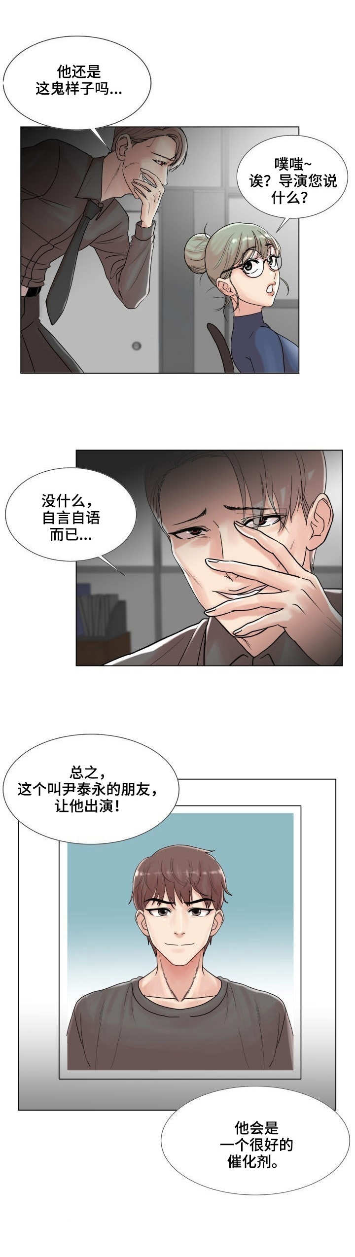 镜头语言漫画,第3章：催化剂5图