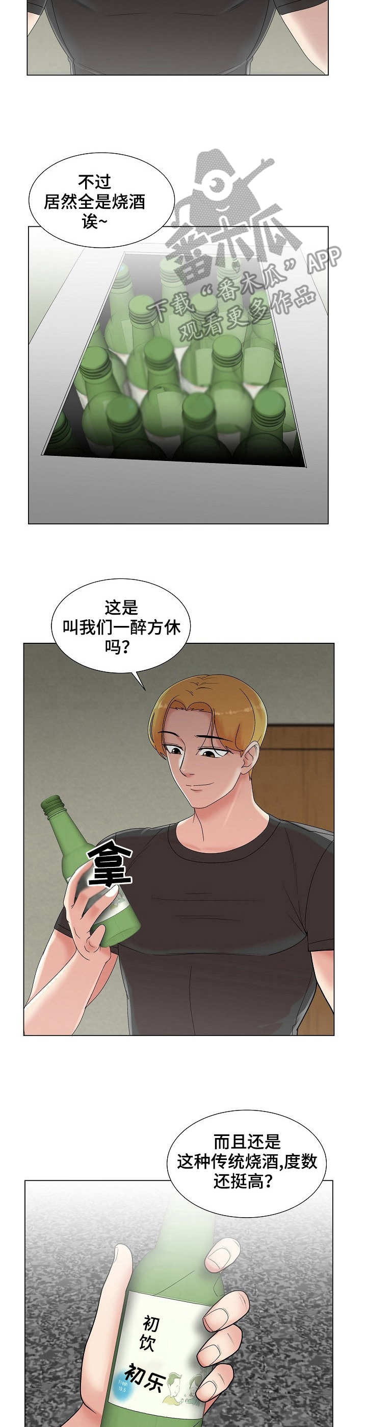 镜头语言漫画,第14章：惊鸿一瞥4图