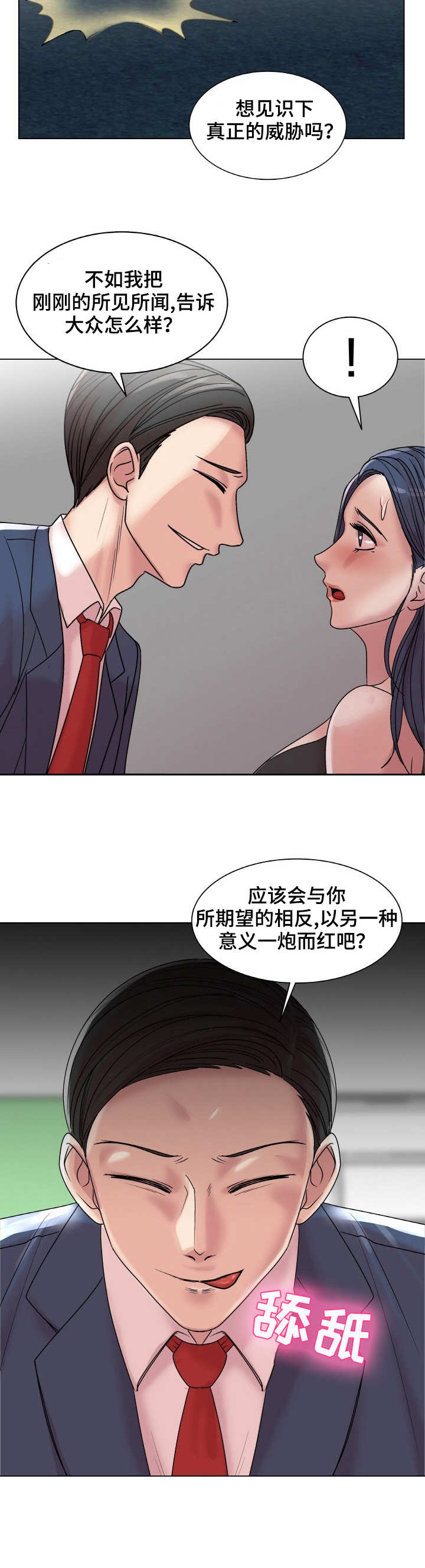 镜头语言漫画,第22章：互相帮助5图