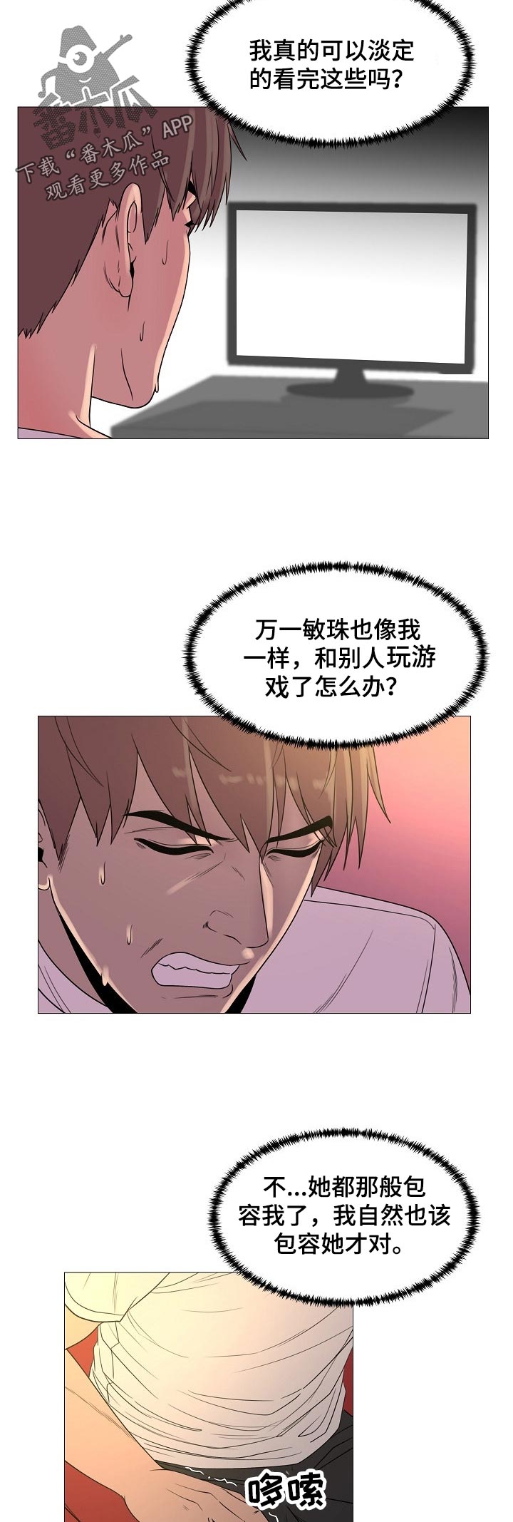 镜头语言漫画,第36章：不能接受1图