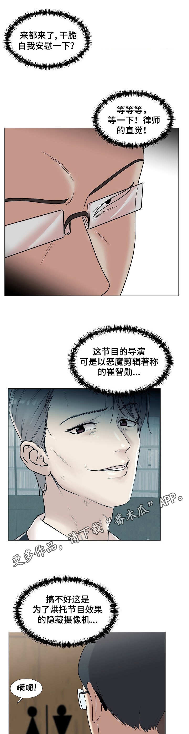 镜头语言漫画,第16章：声音3图