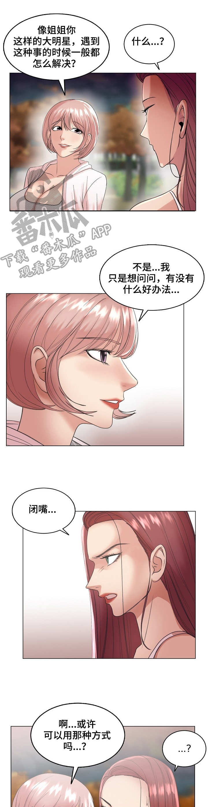 镜头语言漫画,第30章：耍心机5图