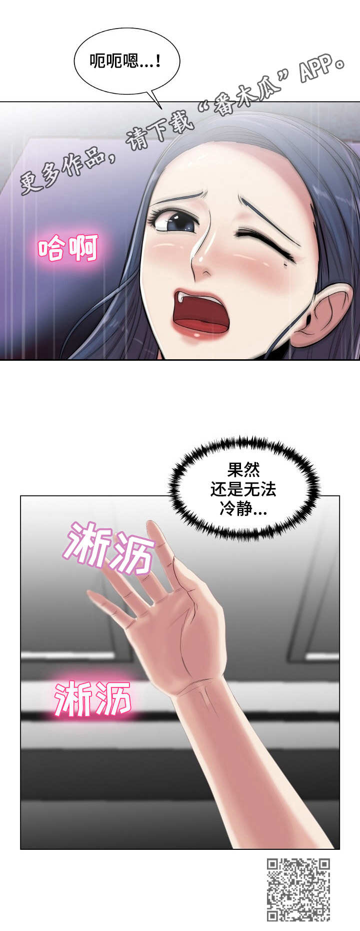 镜头语言漫画,第21章：天上掉馅饼5图