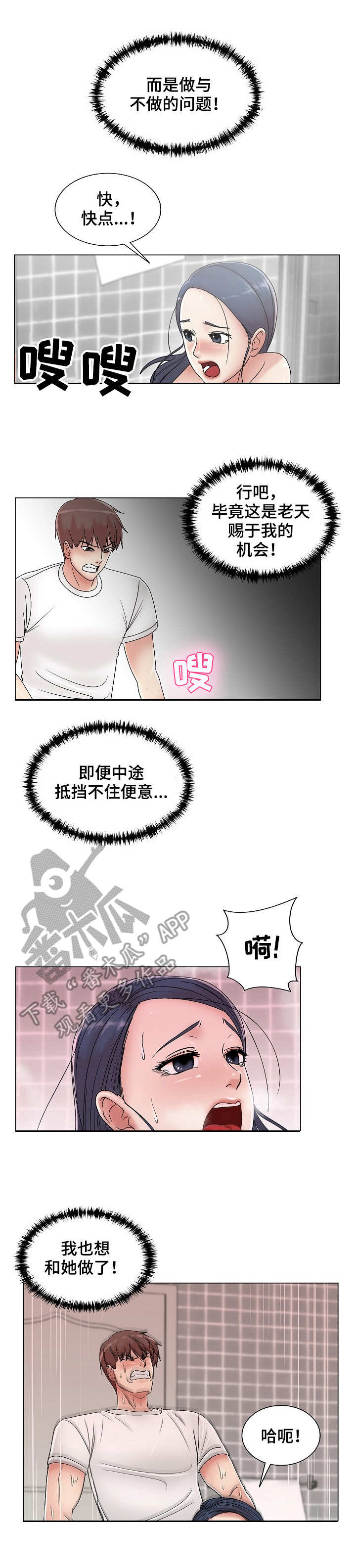 镜头语言漫画,第16章：声音2图