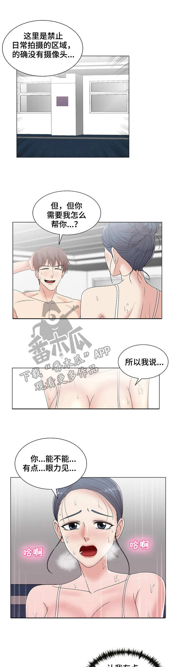 镜头语言漫画,第13章：无法冷静1图