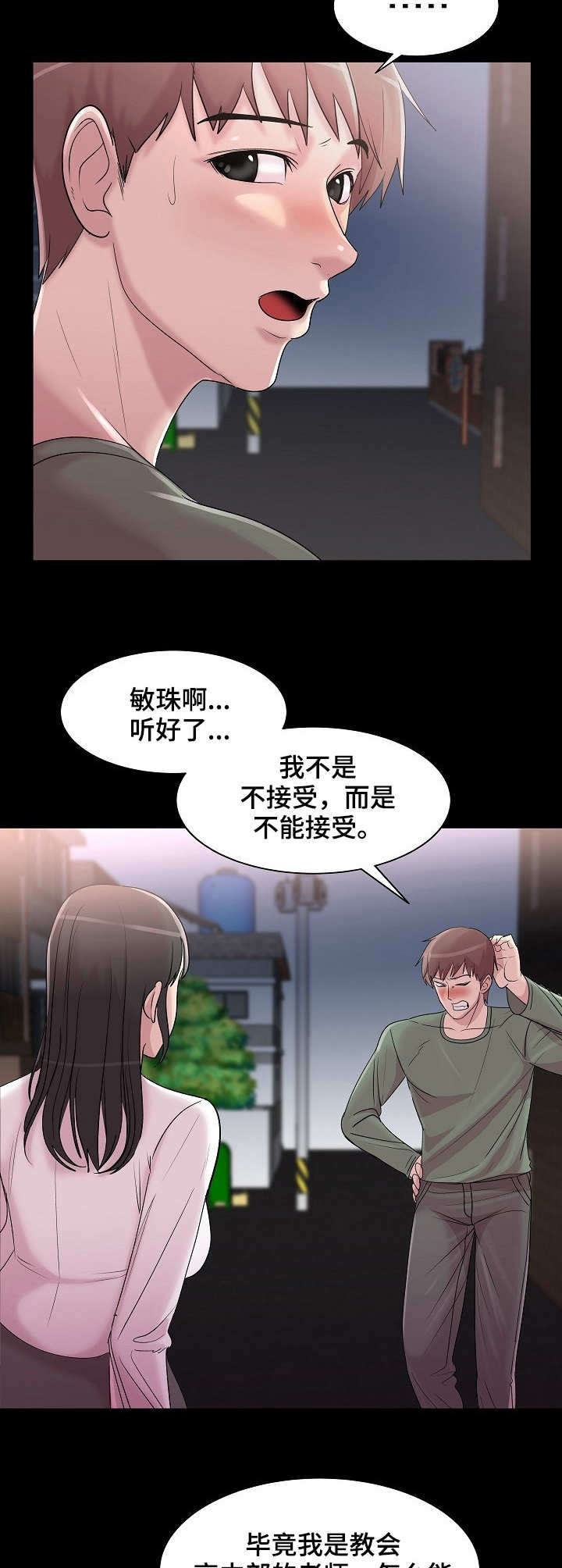 镜头语言漫画,第20章：初恋1图
