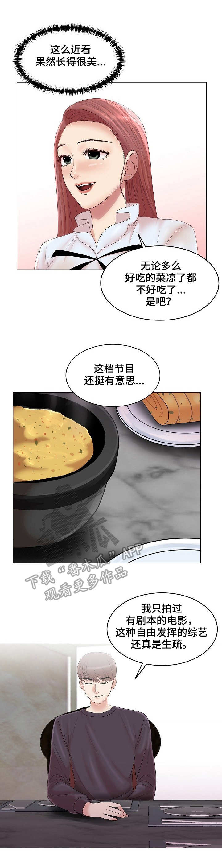 镜头语言漫画,第19章：越发有趣1图