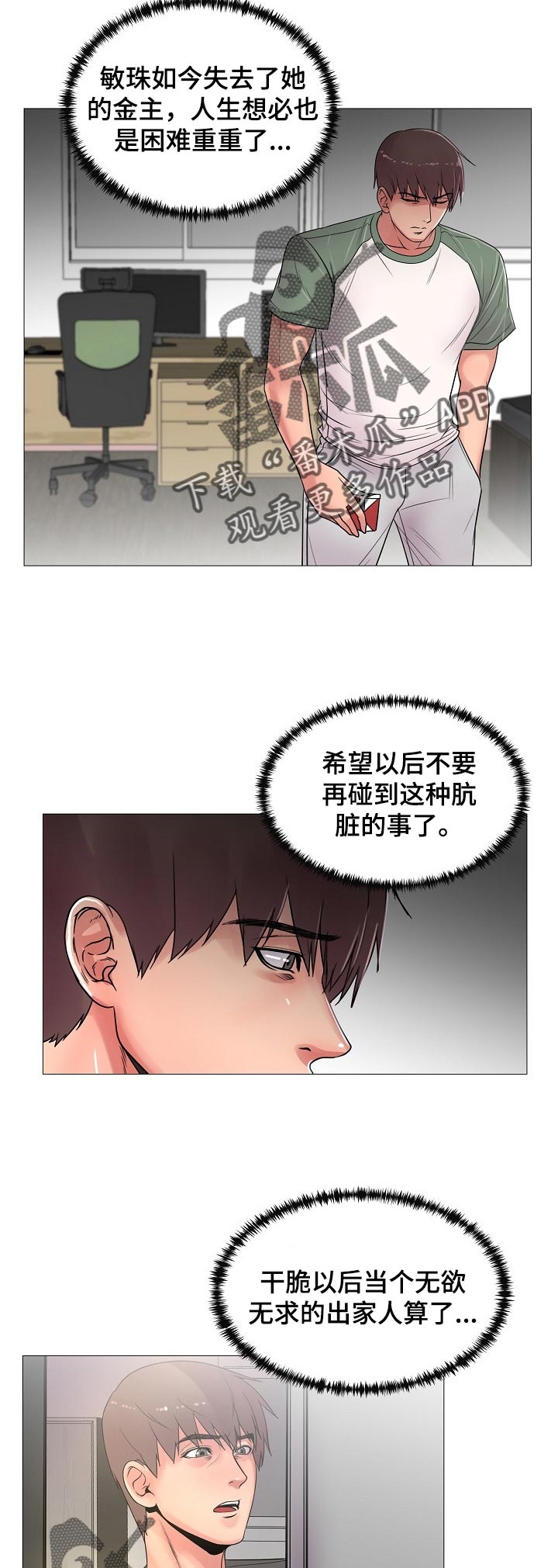 镜头语言漫画,第37章：真香【完结】4图