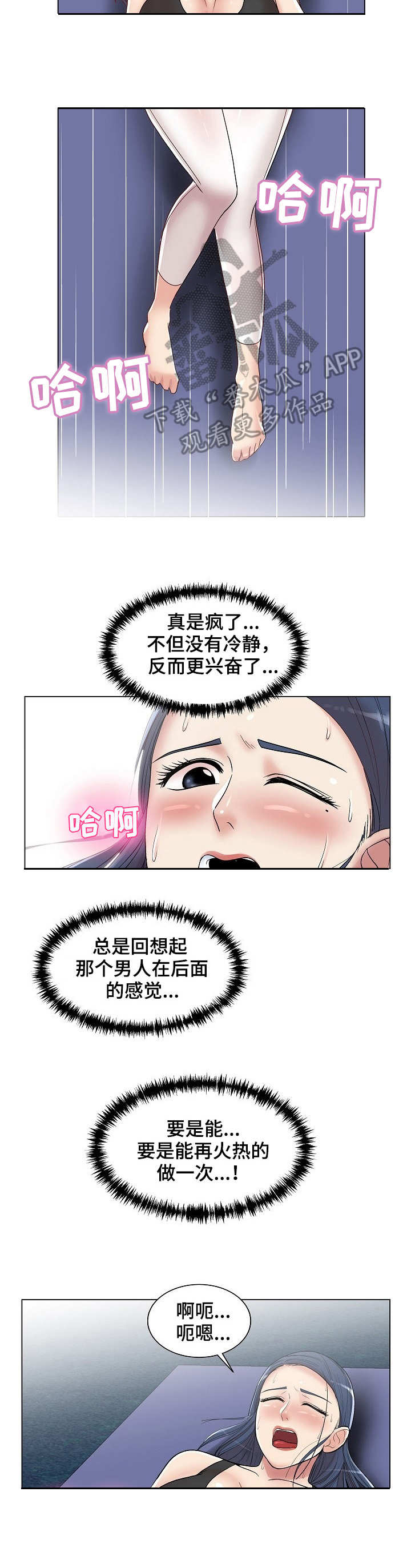 镜头语言漫画,第21章：天上掉馅饼3图