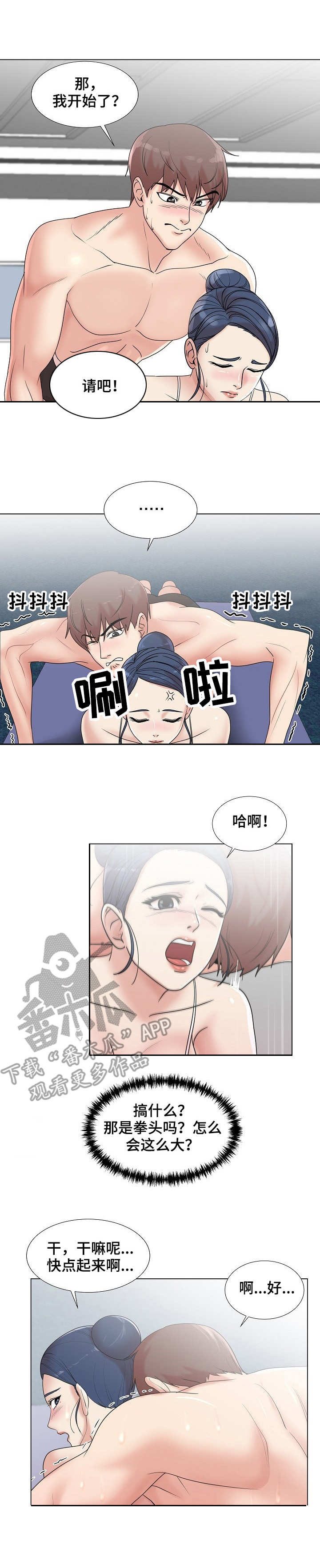 镜头语言漫画,第11章：俯卧撑4图
