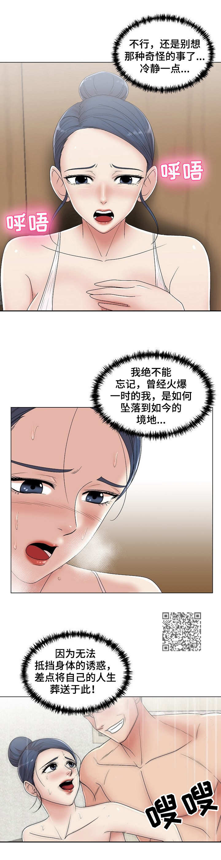 镜头语言漫画,第13章：无法冷静1图