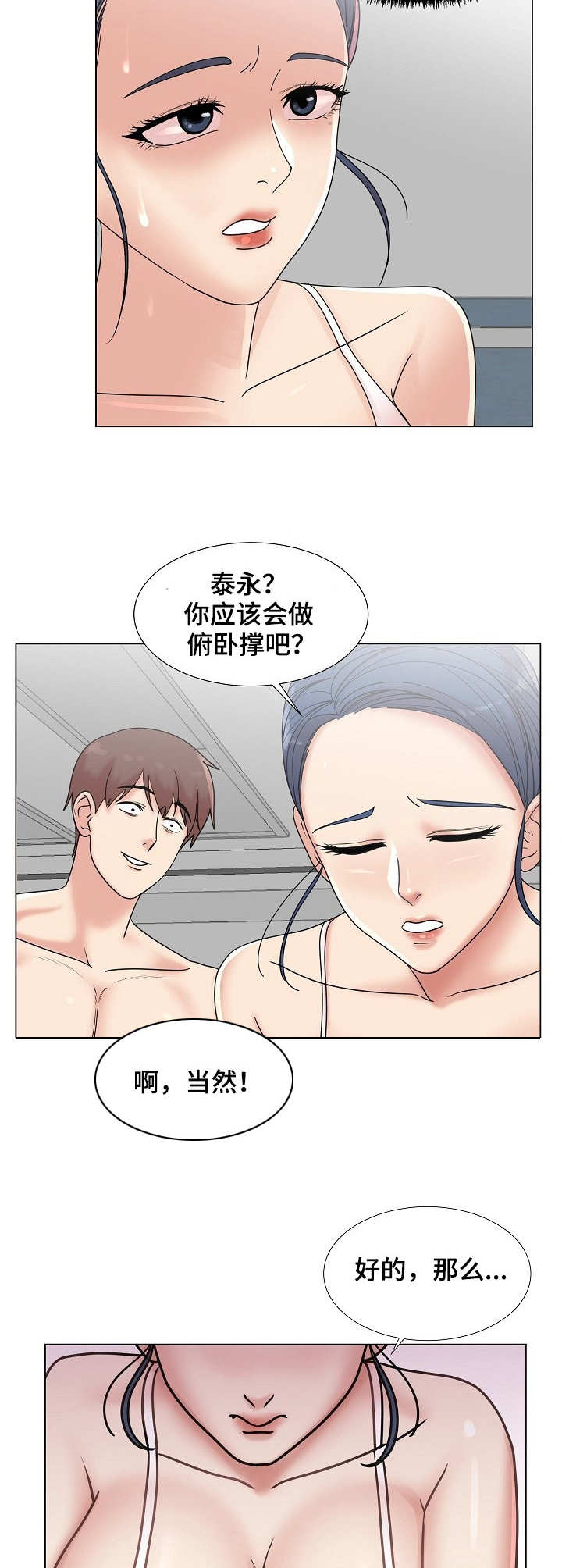镜头语言漫画,第11章：俯卧撑2图