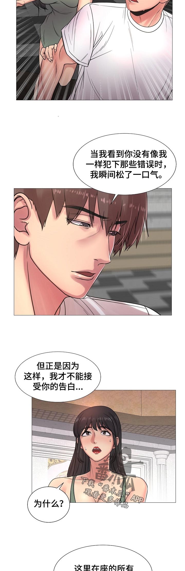 镜头语言漫画,第36章：不能接受2图