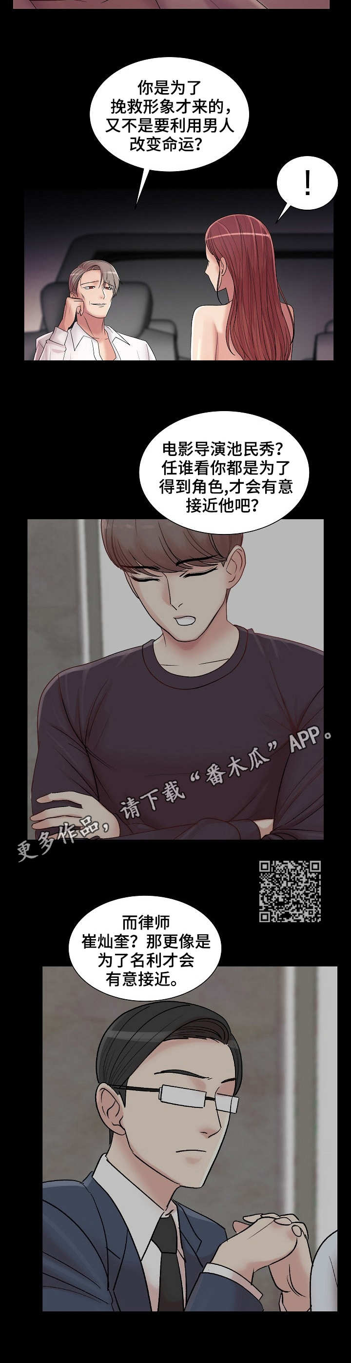 镜头语言漫画,第26章：新嘉宾1图