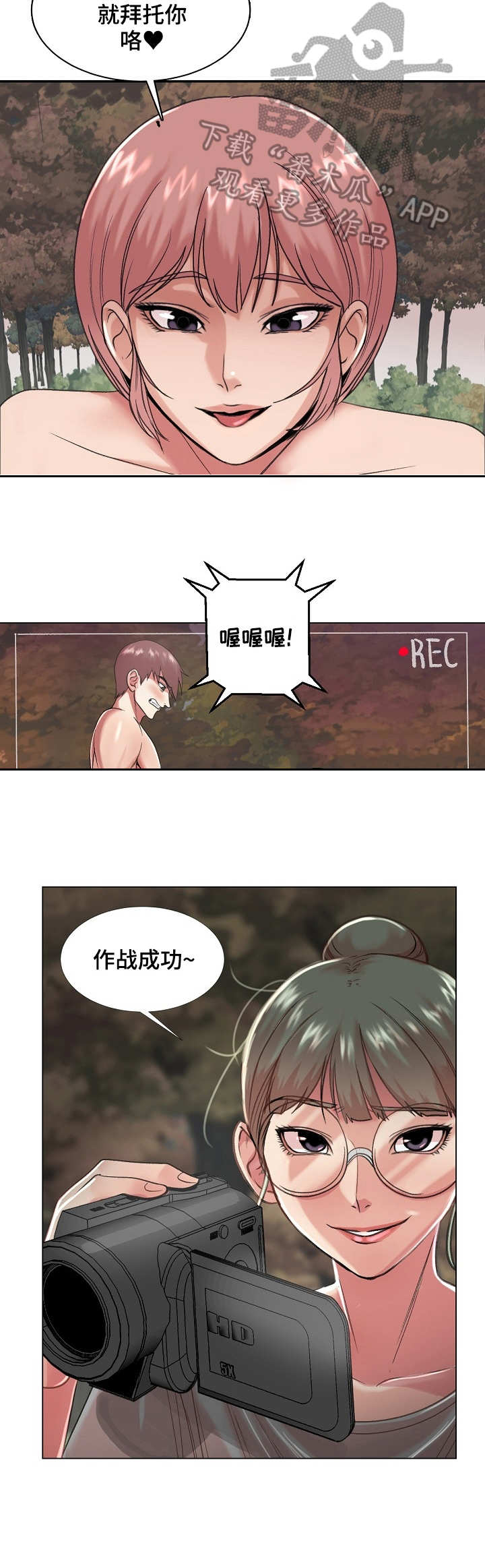 镜头语言漫画,第32章：作战成功3图