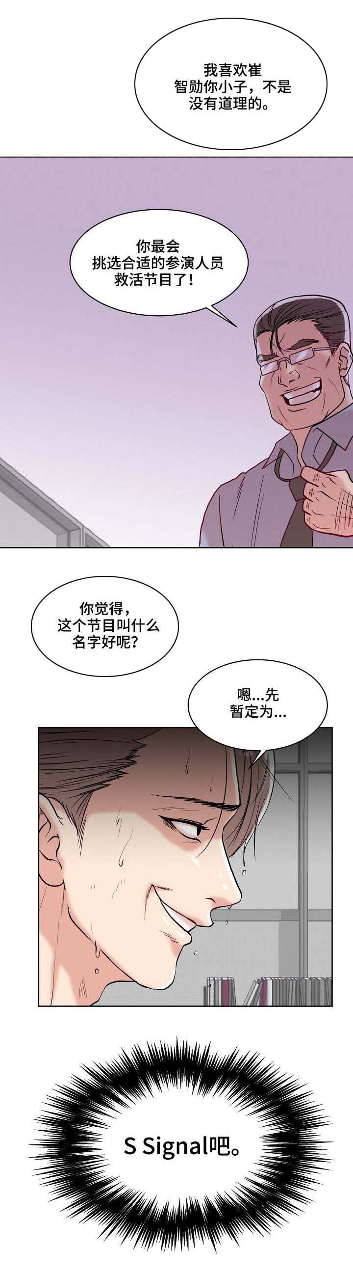 镜头语言漫画,第2章：新节目5图