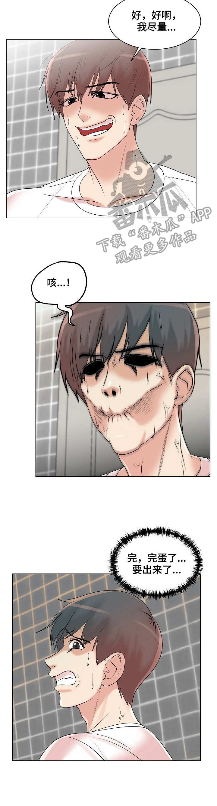 镜头语言漫画,第17章：反复无常3图