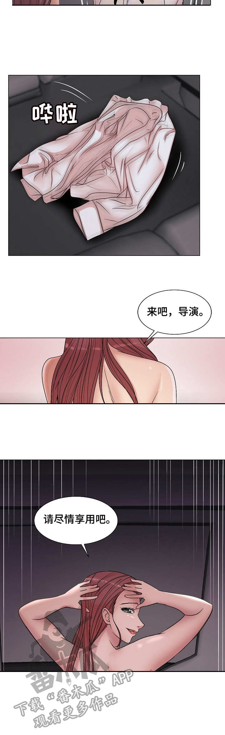 镜头语言漫画,第24章：诚意5图