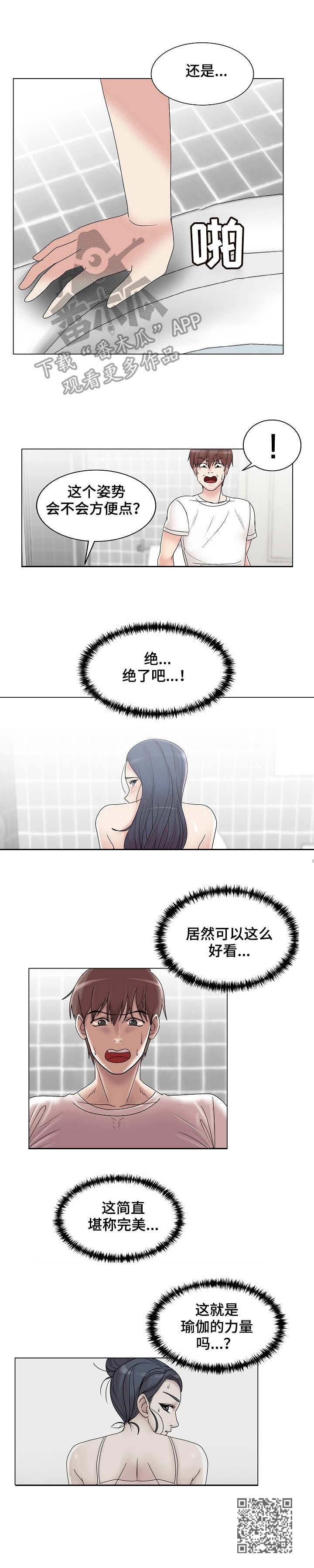 镜头语言漫画,第15章：堪称完美5图