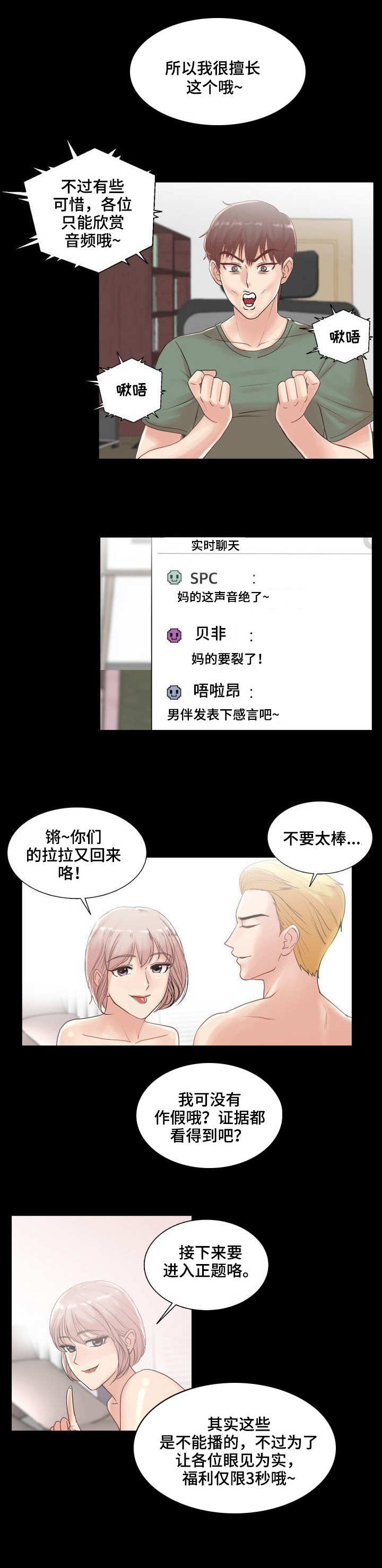 镜头语言漫画,第3章：催化剂5图