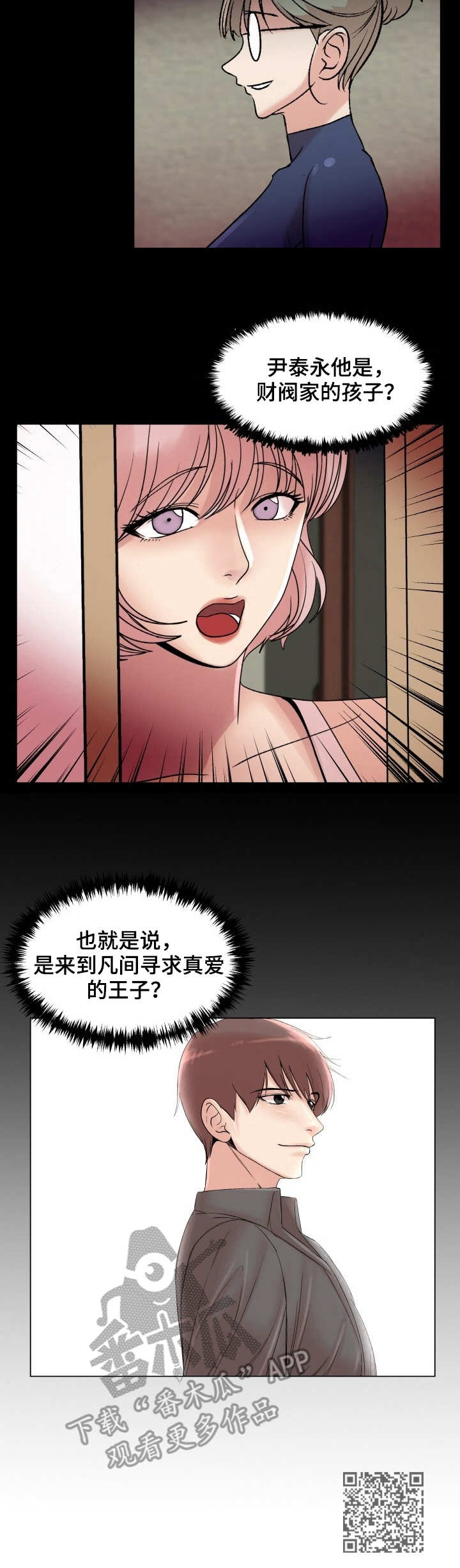 镜头语言漫画,第29章：继承人1图