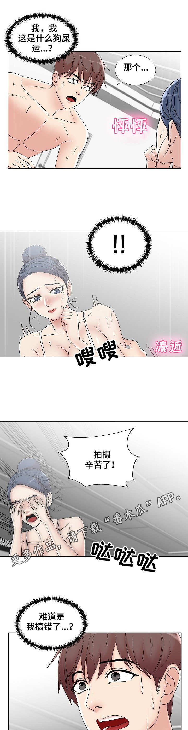 镜头语言漫画,第13章：无法冷静3图