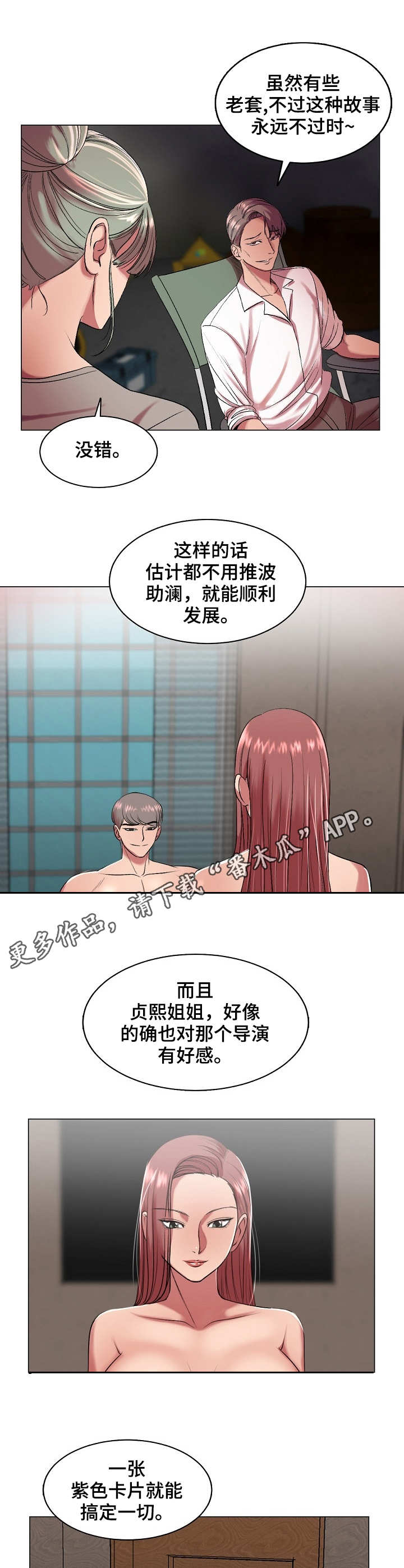 镜头语言漫画,第33章：热搜1图