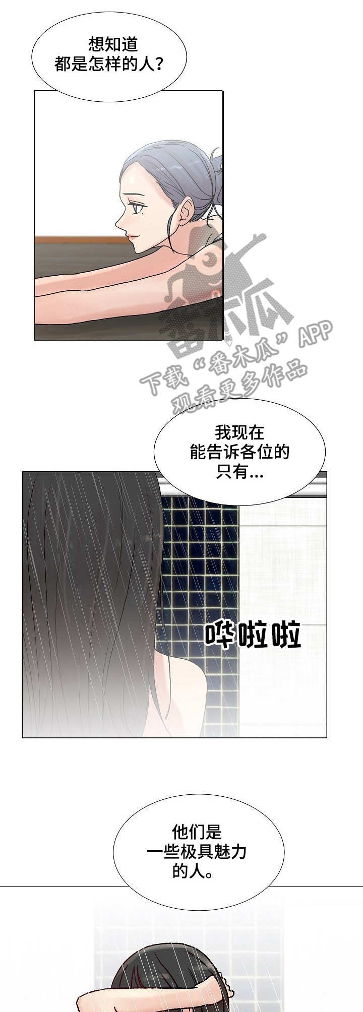 镜头语言漫画,第5章：紫色卡片3图